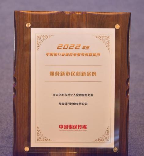 做好金融服务领路人 渤海银行助力新市民奔向美好生活